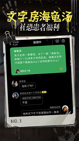 海龟汤游戏官方版