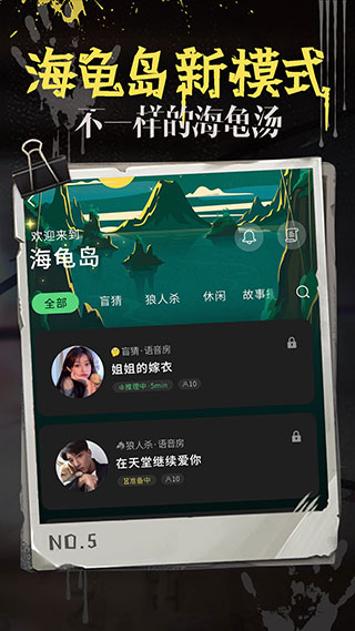 海龟汤游戏官方版