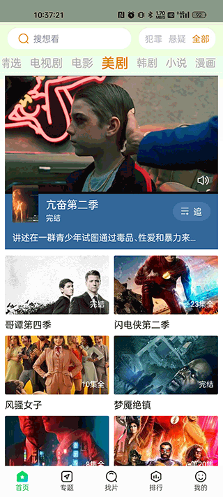 蜂鸟追剧APP(追剧神器)