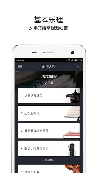 识谱大师APP