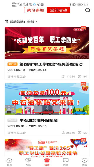爱工惠APP