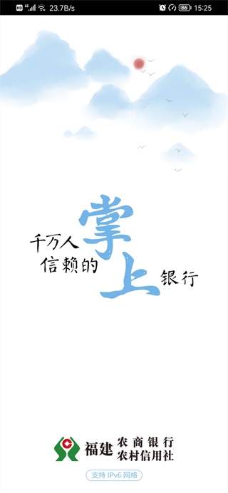 福建农信手机银行