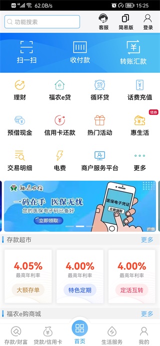 福建农信手机银行