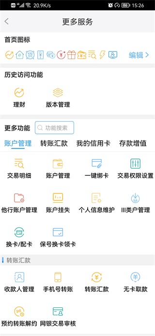 福建农信手机银行