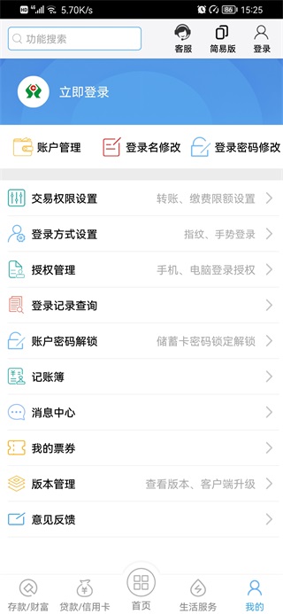 福建农信手机银行