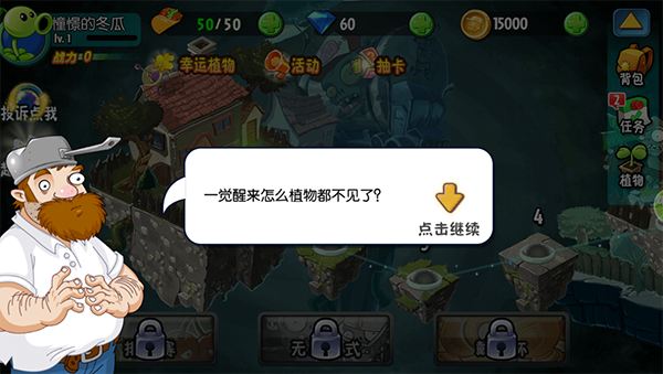 植物大战僵尸全明星破解版