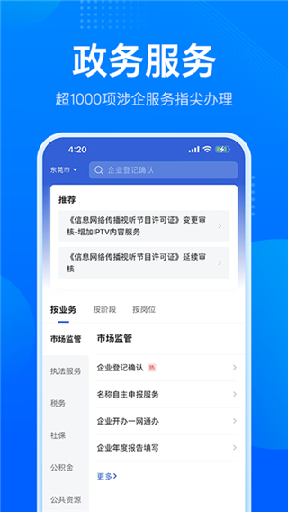 粤商通APP(原:粤康码app)