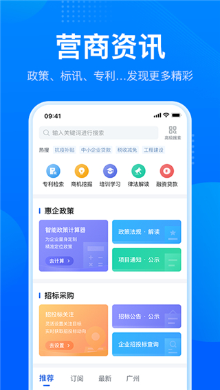 粤商通APP(原:粤康码app)