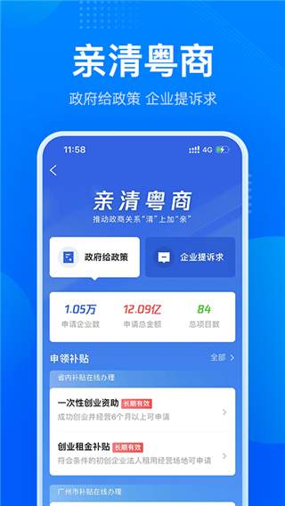 粤商通APP(原:粤康码app)
