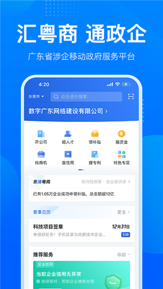 粤商通APP(原:粤康码app)