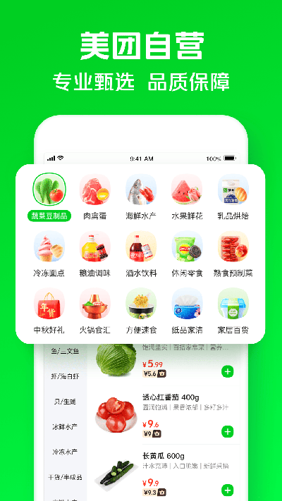 小象超市APP(原：美团买菜)