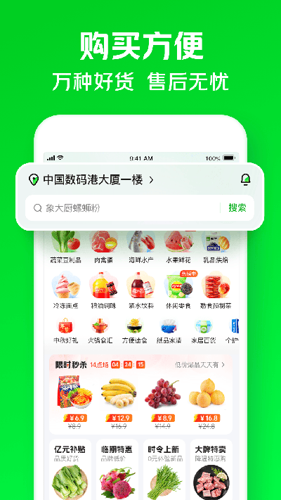 小象超市APP(原：美团买菜)