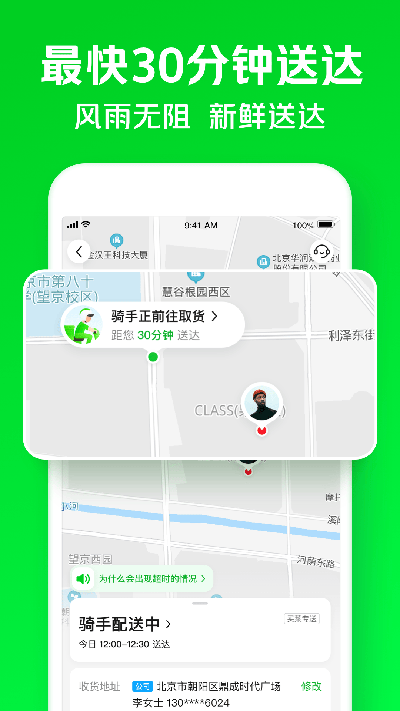 小象超市APP(原：美团买菜)