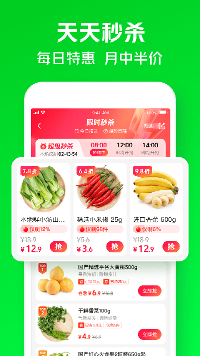 小象超市APP(原：美团买菜)