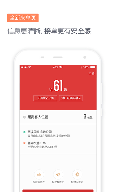滴滴代驾司机APP
