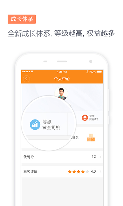 滴滴代驾司机APP