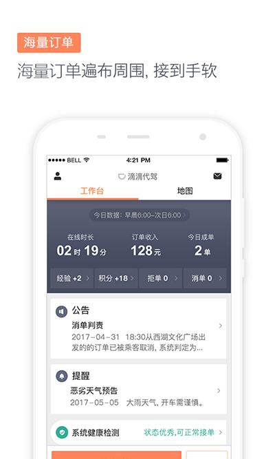 滴滴代驾司机APP