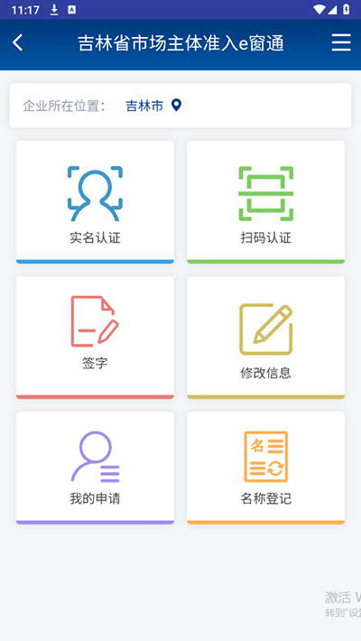 吉林e窗通APP