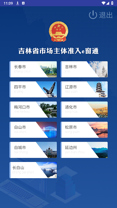吉林e窗通APP
