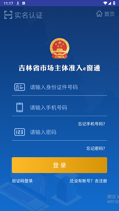 吉林e窗通APP