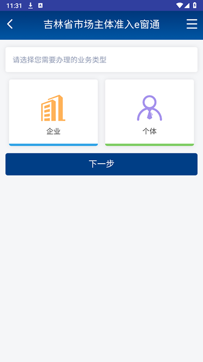 吉林e窗通APP
