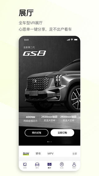 传祺新能源APP