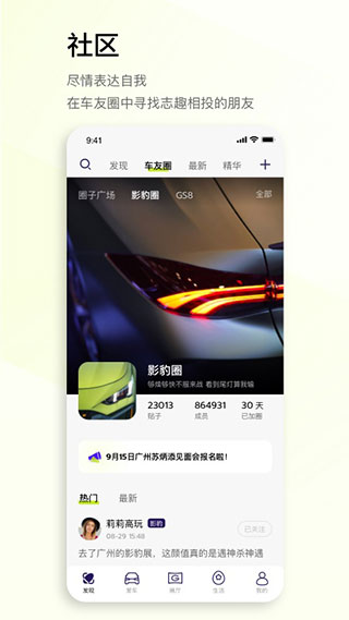 传祺新能源APP