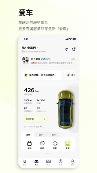 传祺新能源APP