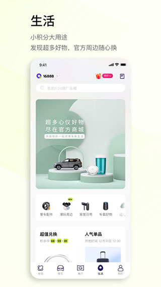 传祺新能源APP