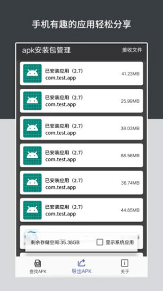 apk安装包管理APP