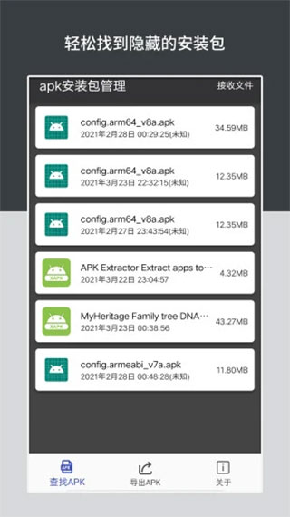 apk安装包管理APP