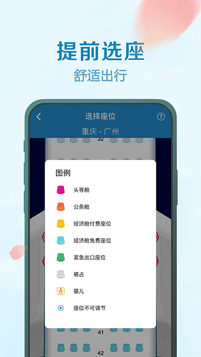 南方航空APP