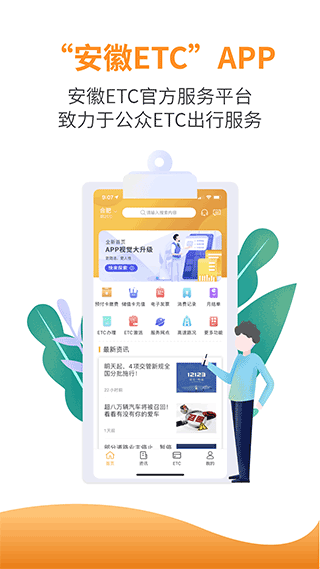 安徽ETC APP