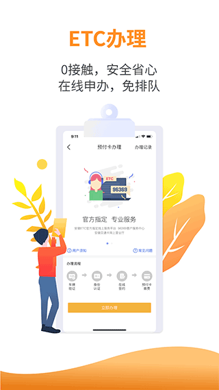 安徽ETC APP