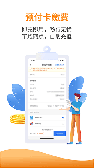 安徽ETC APP