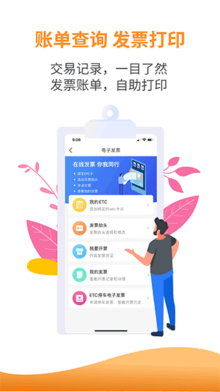 安徽ETC APP
