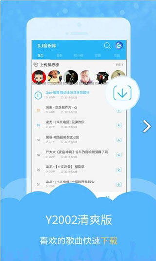 DJ音乐库完美破解版