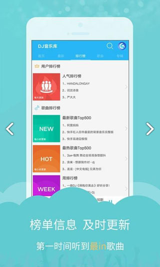 DJ音乐库完美破解版
