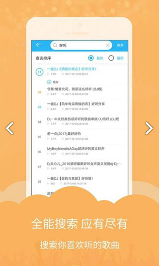 DJ音乐库完美破解版