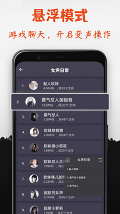 专业变声器免费版APP