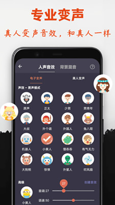 专业变声器免费版APP