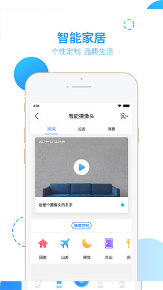 智之屋APP