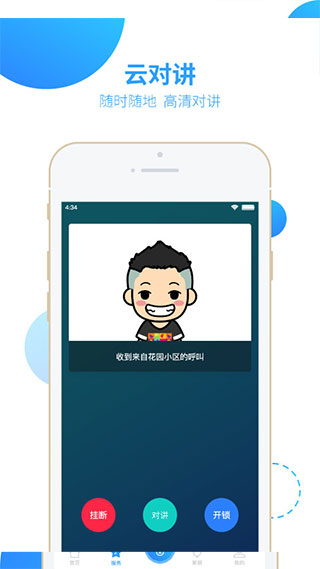 智之屋APP