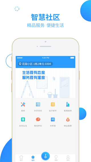 智之屋APP
