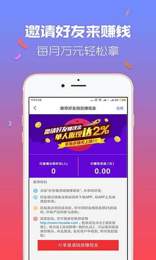 你我贷借款APP
