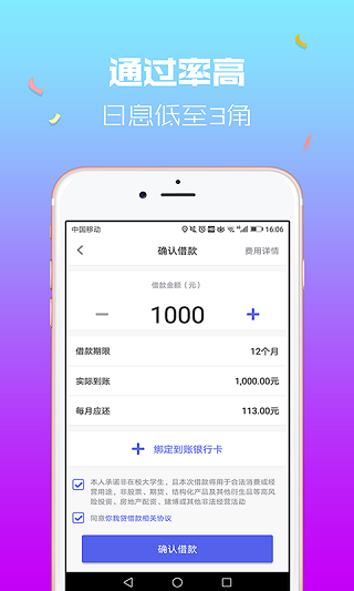 你我贷借款APP