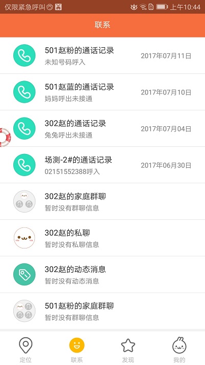 米兔手表APP官方版