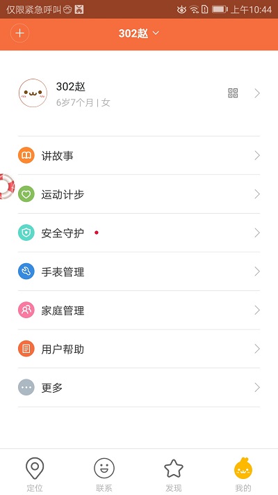 米兔手表APP官方版