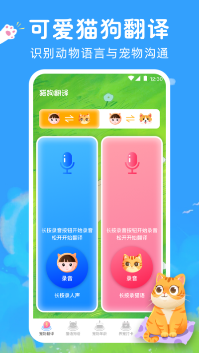 狗狗翻译器APP免费版
