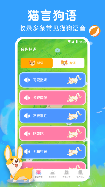 狗狗翻译器APP免费版